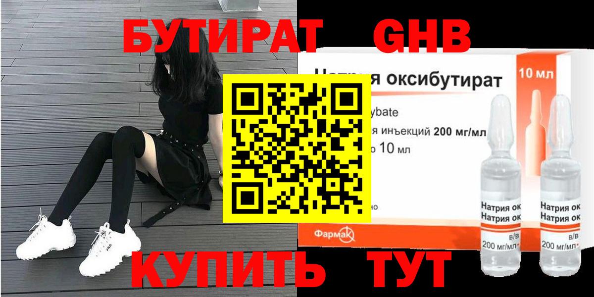 Бутират жидкий экстази Россия