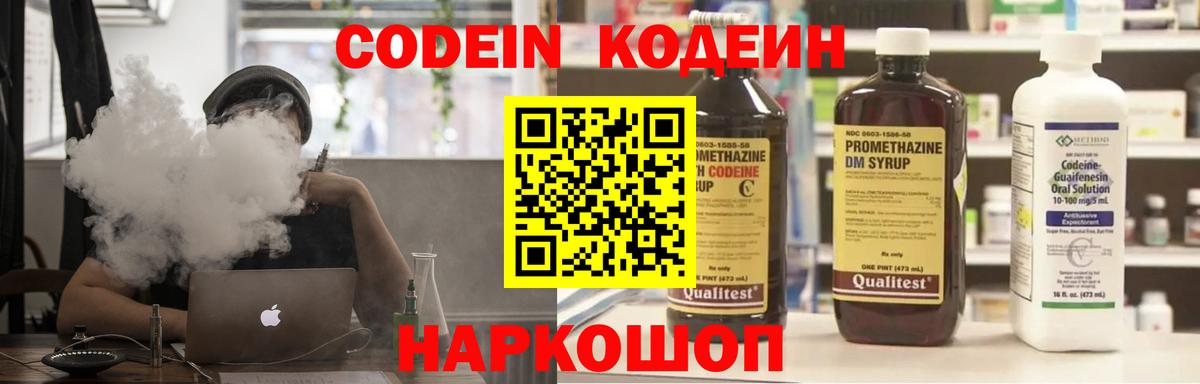Кодеиновый сироп Lean Purple Drank  Кодеин напиток Lean (лин)  Россия  Вход с VPN 
