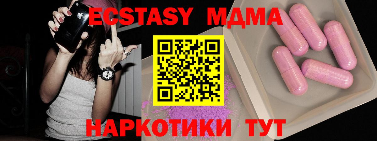 МДМА crystal  Вход с VPN  MDMA VHQ  Россия 