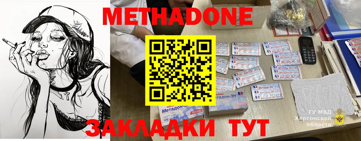 МЕТАДОН кристалл  Вход с VPN  Россия 