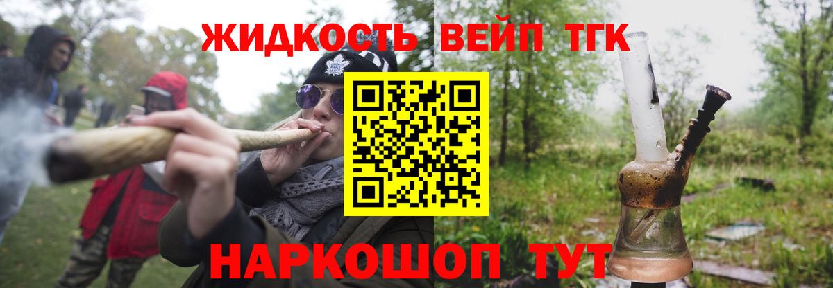 ТГК вейп с тгк Россия